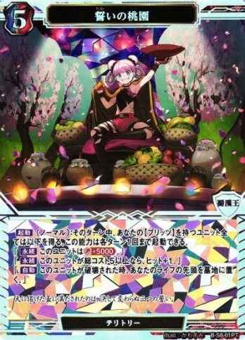 【PT】誓いの桃園