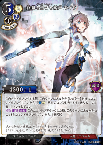 【UR】終幕を告げる銃声 ライラ