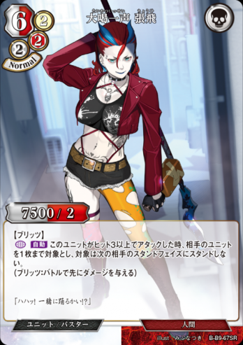 【SR】大喝一声 張飛