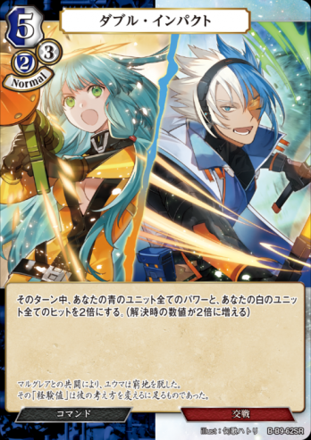 【SR】ダブル・インパクト