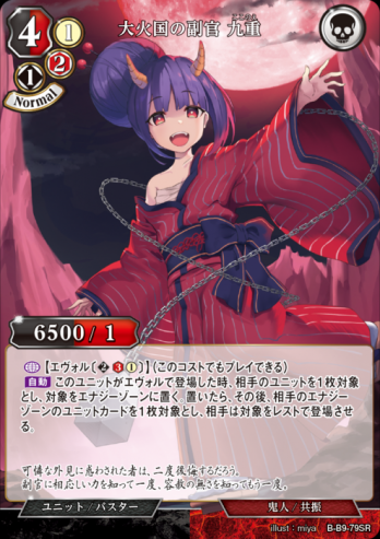 【SRパラレル】大火国の副官 九重