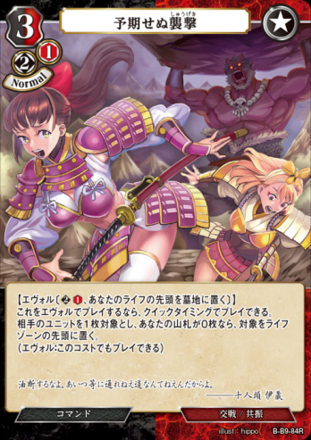 【Rパラレル】予期せぬ襲撃