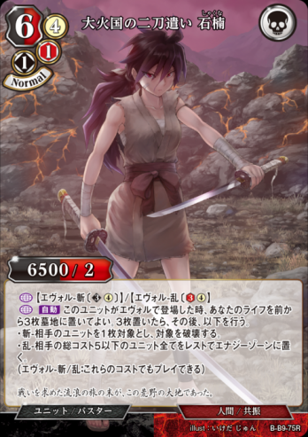 【Rパラレル】大火国の二刀遣い 石楠