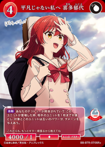 【SR+】平凡じゃない私へ 喜多郁代