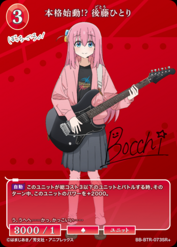 【SR+】本格始動!? 後藤ひとり