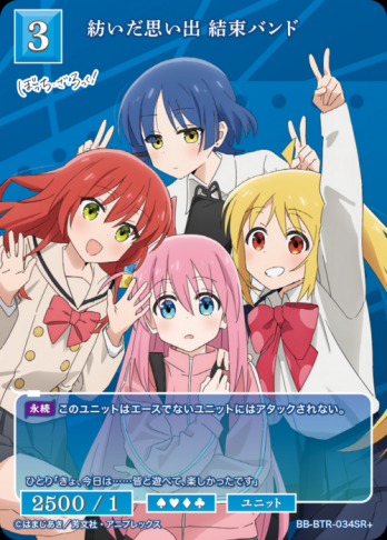 【SR+】紡いだ思い出 結束バンド