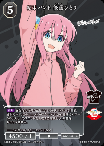 【SR+】結束バンド 後藤ひとり