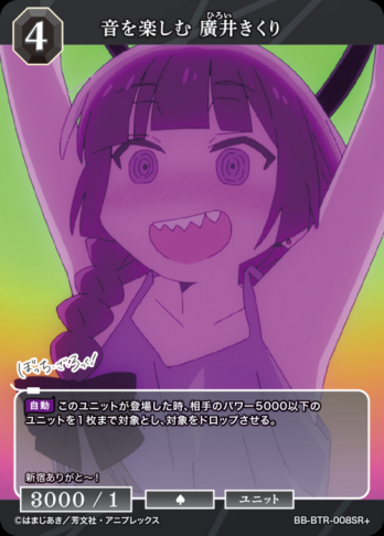 【SR+】音を楽しむ 廣井きくり