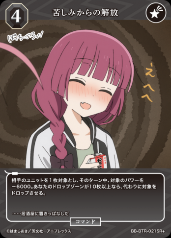 【SR+】苦しみからの解放