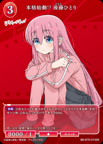 【SR】本格始動!? 後藤ひとり