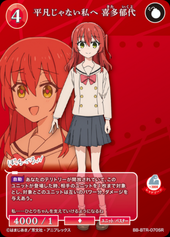 【SR】平凡じゃない私へ 喜多郁代