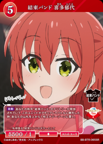 【SR】結束バンド 喜多郁代