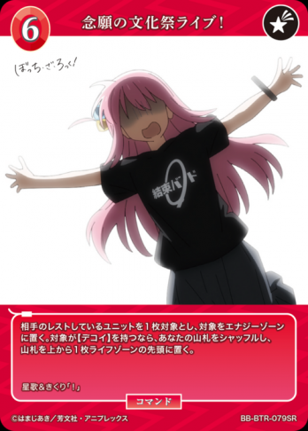 【SR】念願の文化祭ライブ!