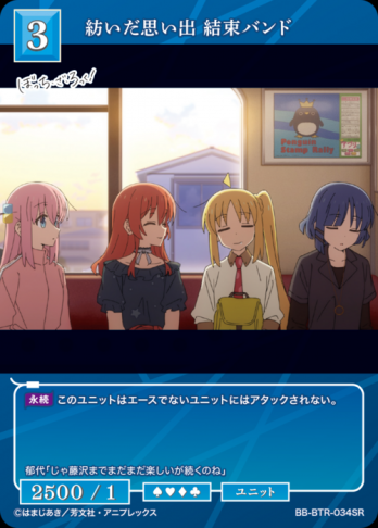 【SR】紡いだ思い出 結束バンド