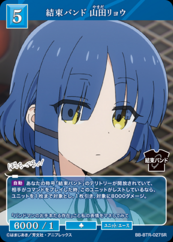 【SR】結束バンド 山田リョウ