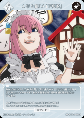 【SR】1年2組『メイド喫茶』