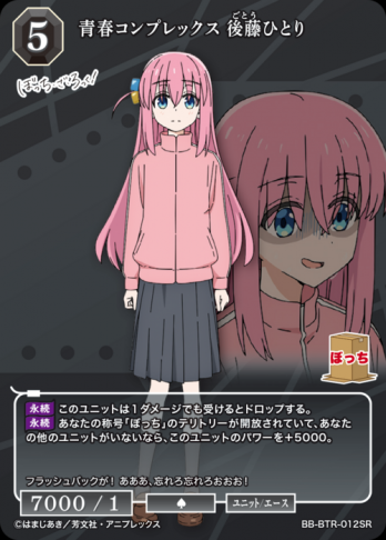 【SR】青春コンプレックス 後藤ひとり