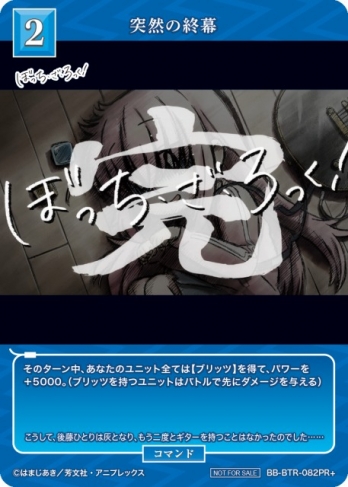 【PR+】突然の終幕