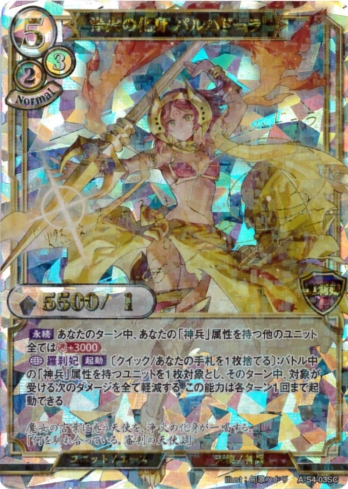 【SC】浄火の化身 パルハドーラ