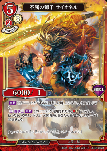 【SDウルトラレア】不屈の獅子 ライオネル