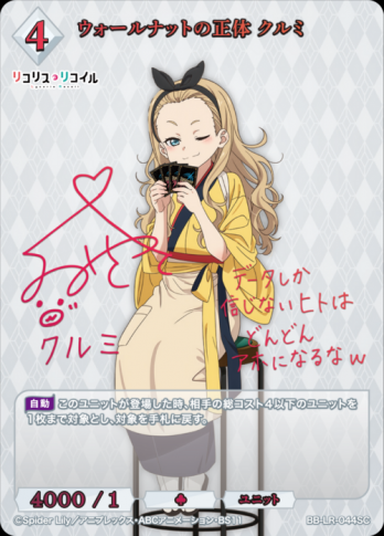 ビルディバイド　井ノ上たきな　SC シークレット　リコリス・リコイル ビルディバイド-ブライト- 公式サイト