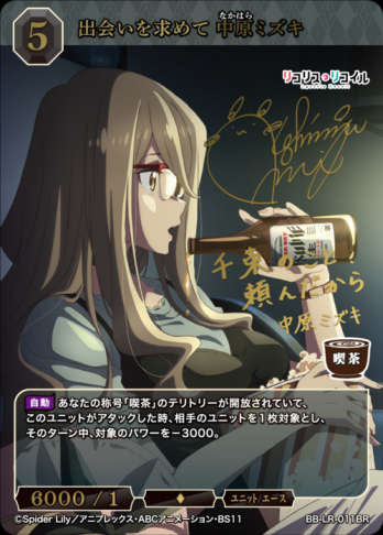 【BR】出会いを求めて 中原ミズキ