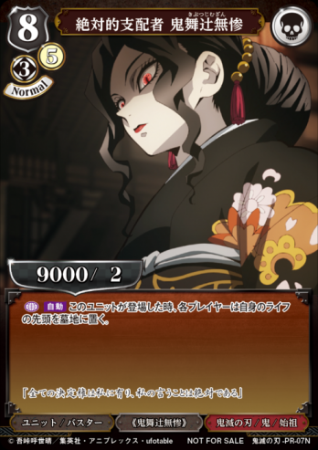 【PR】絶対的支配者 鬼舞辻無惨