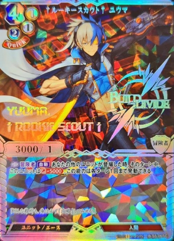 【SC】†ルーキースカウト† ユウマ