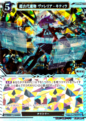 【PT】超古代遺物 ヴァレリア・キティラ