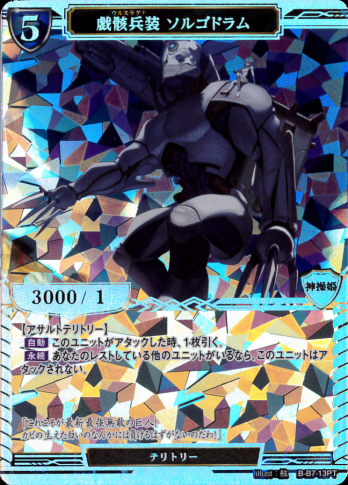 【PT】戯骸兵装 ソルゴドラム