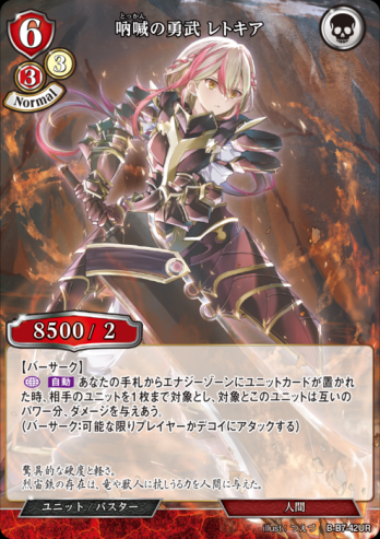 【UR】吶喊の勇武 レトキア