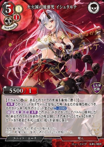 【DR】大火国の風雲児 イシュタルテ