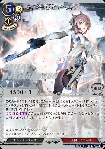 【SC】終幕を告げる銃声 ライラ