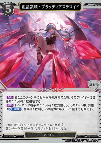 【PT】血晶領域・ブラッディアステロイド