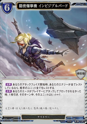 【PT】隠密爆撃機 インビジブルバード