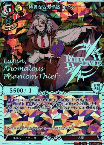 【SC】特異なる大怪盗 ルパン