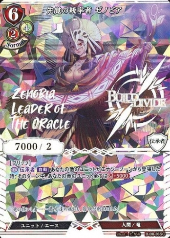 【SC】先覚の統率者 ゼノビア