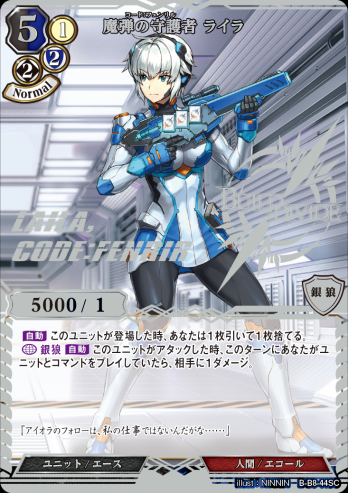 【SC】魔弾の守護者 ライラ