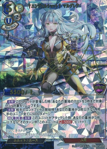 【DR】†エンジェルショット† マルグレア