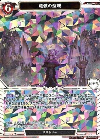 【PT】竜骸の聖域