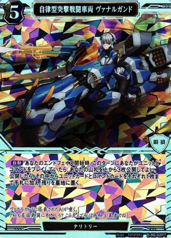 【PT】自律型突撃戦闘車両 ヴァナルガンド