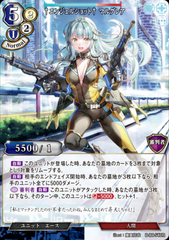 【UR】†エンジェルショット† マルグレア