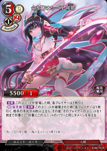 【UR】命を賭けた一刀 咲耶