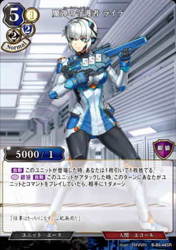 【SR】魔弾の守護者 ライラ