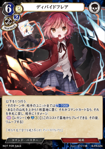 【PR】ディバイドフレア