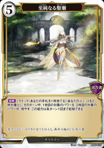 【ホロ・立体箔】至純なる聖廟