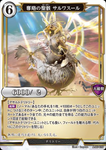 【ホロ・立体箔】奪略の聖骸 サルワスール