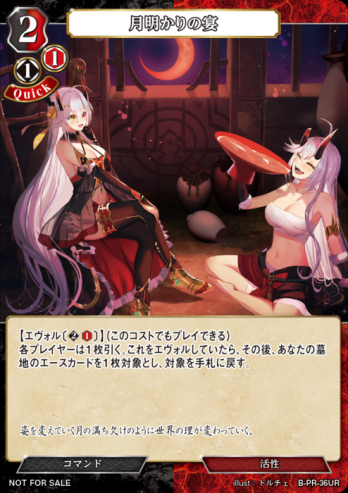 【PR】月明かりの宴