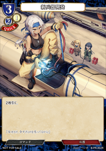 【PR】新兵器開発