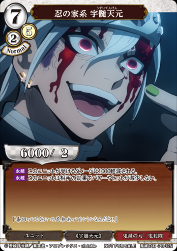 【PR】忍びの家系 宇髄天元